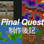 制作後記