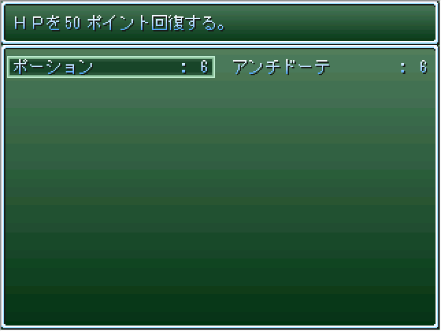アイテム選択画面